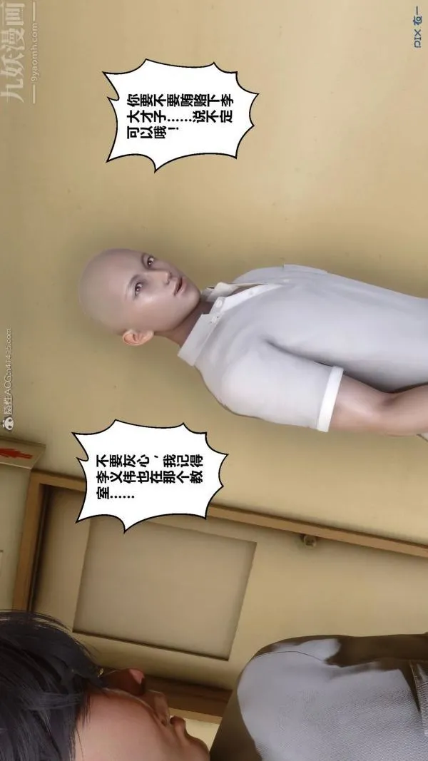 [3D]秘密 - 第24章-01话 - page 30