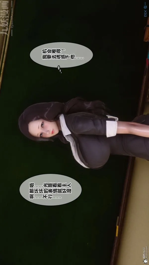 [3D]秘密 - 第24章-01话 - page 57