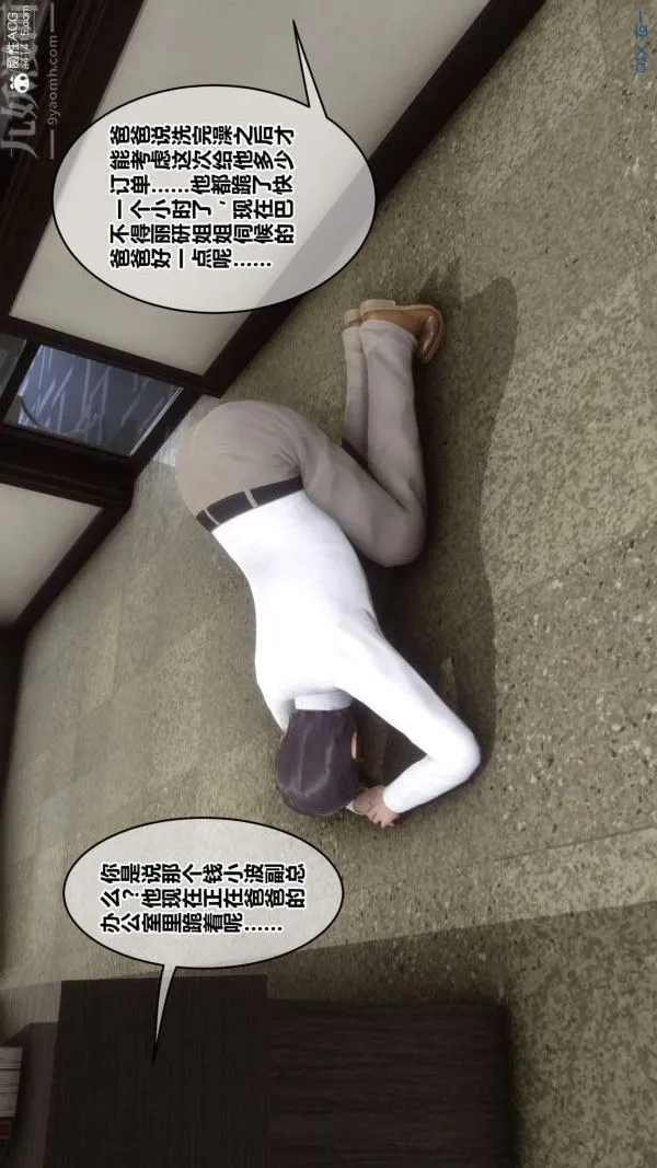 [3D]秘密 - 第50章-06话 - page 100