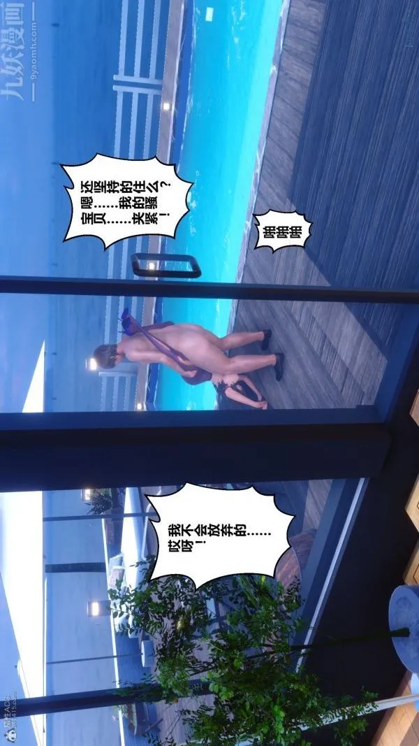 [3D]秘密 - 第30章-02话 - page 9