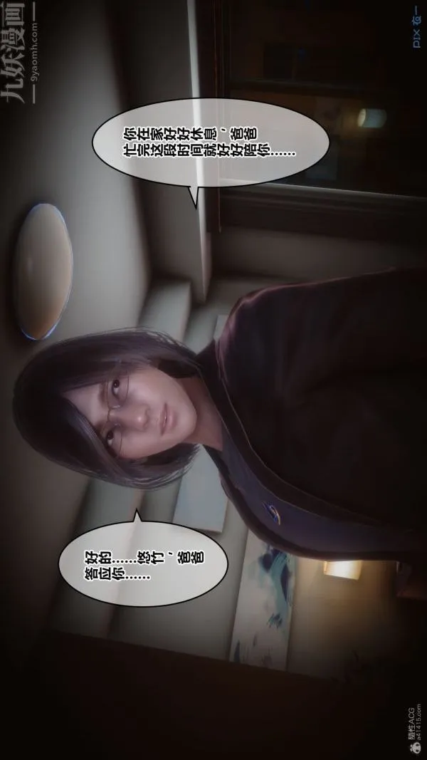 [3D]秘密 - 第30章-02话 - page 38