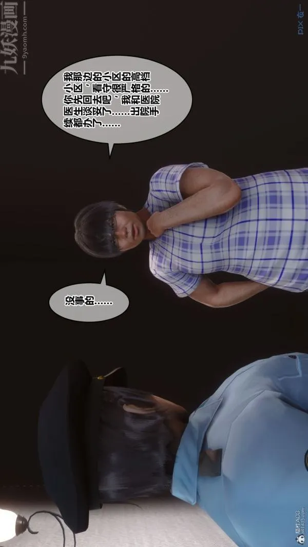 [3D]秘密 - 第32章-03话 - page 27
