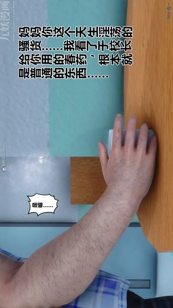 [3D]秘密 - 第32章-03话 - page 31