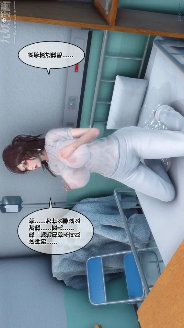 [3D]秘密 - 第32章-03话 - page 38