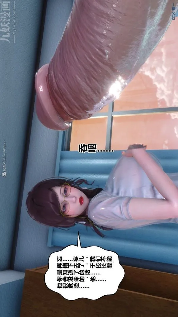 [3D]秘密 - 第32章-03话 - page 47