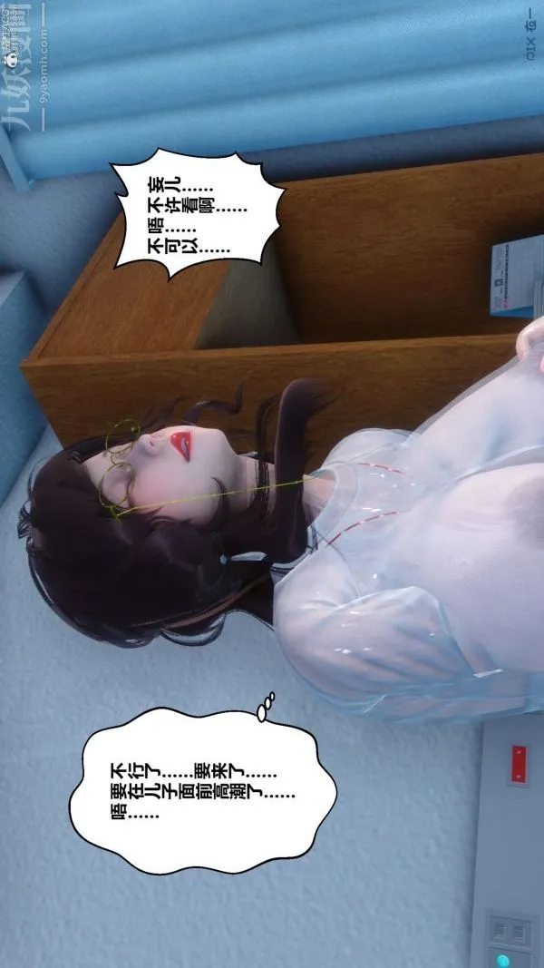 [3D]秘密 - 第32章-03话 - page 62
