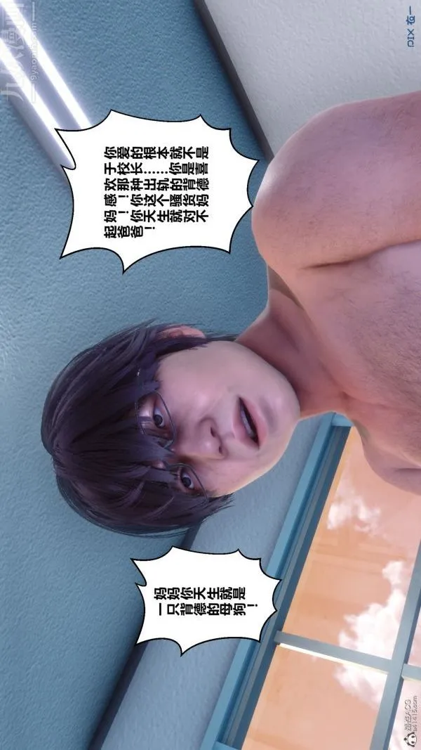 [3D]秘密 - 第32章-03话 - page 84
