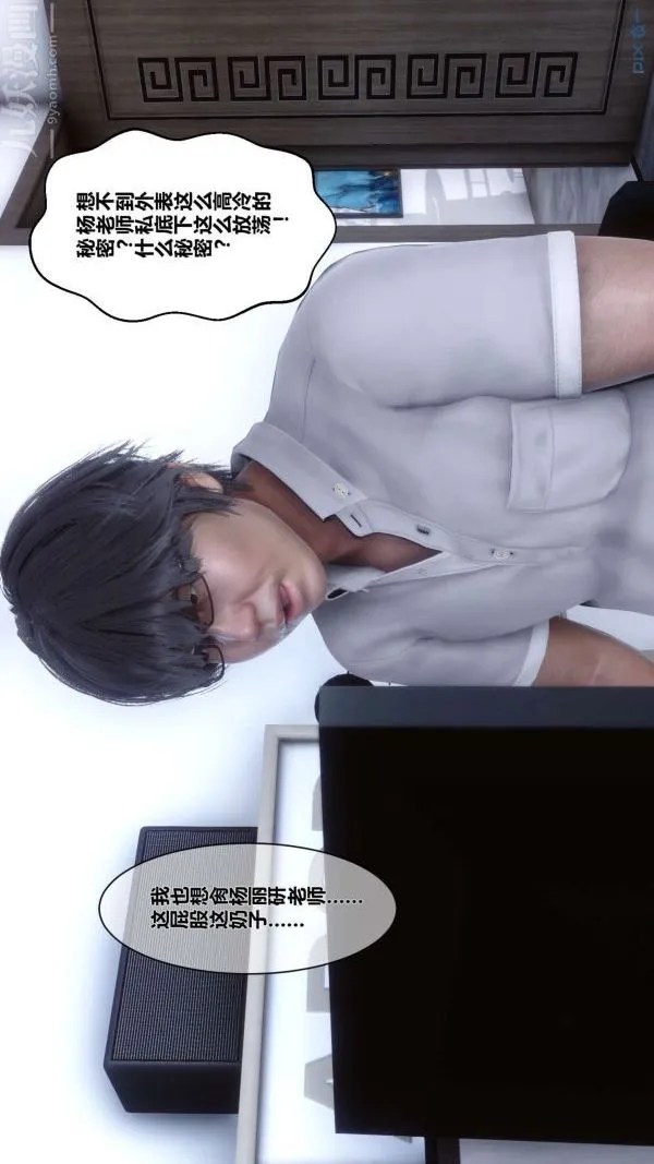 [3D]秘密 - 第01章-02话 - page 9