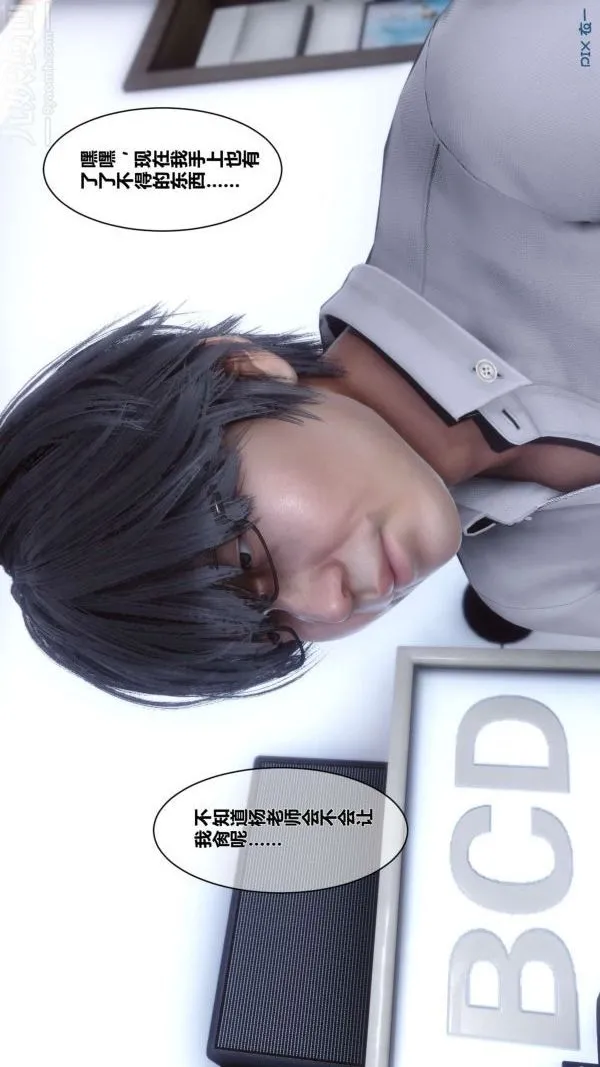 [3D]秘密 - 第01章-02话 - page 10