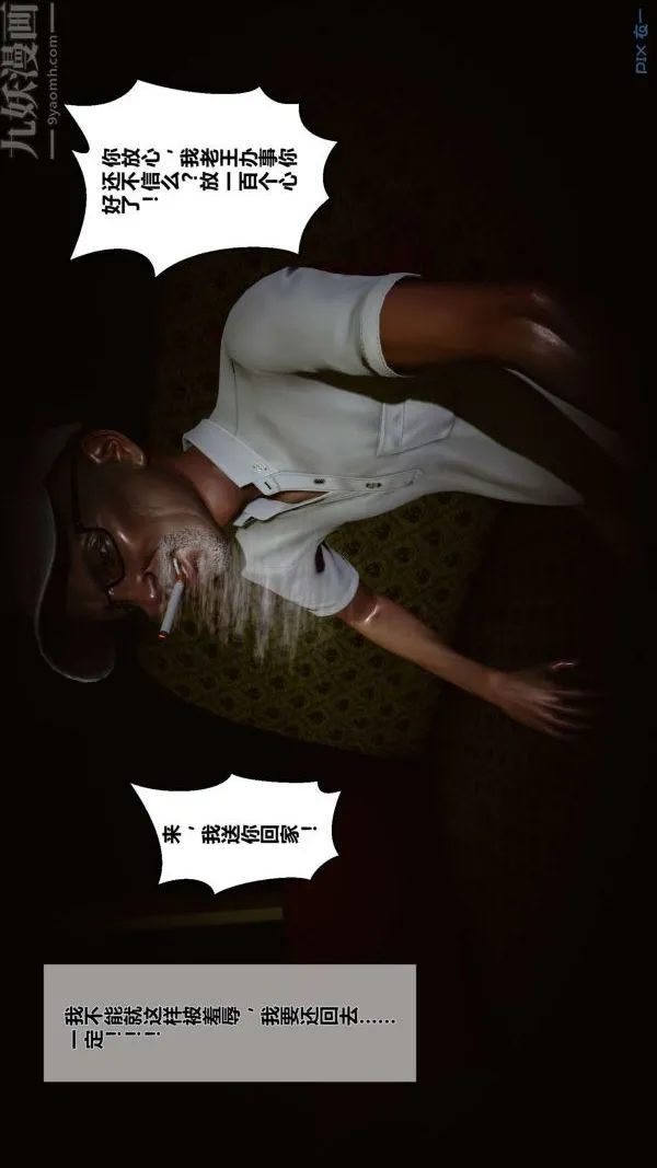 [3D]秘密 - 第01章-02话 - page 62