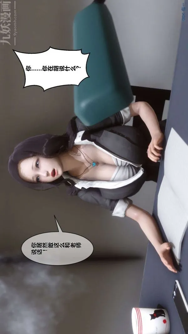 [3D]秘密 - 第01章-02话 - page 69