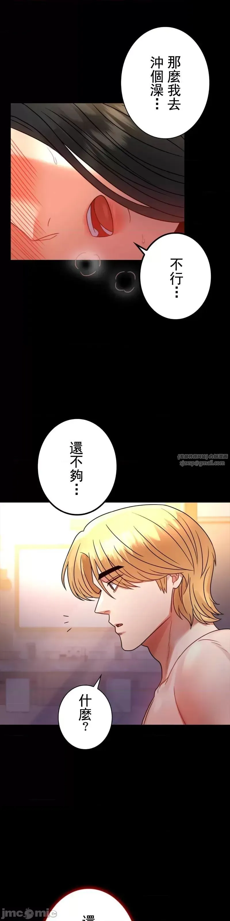 婚外情概率 - 第49話 - page 1