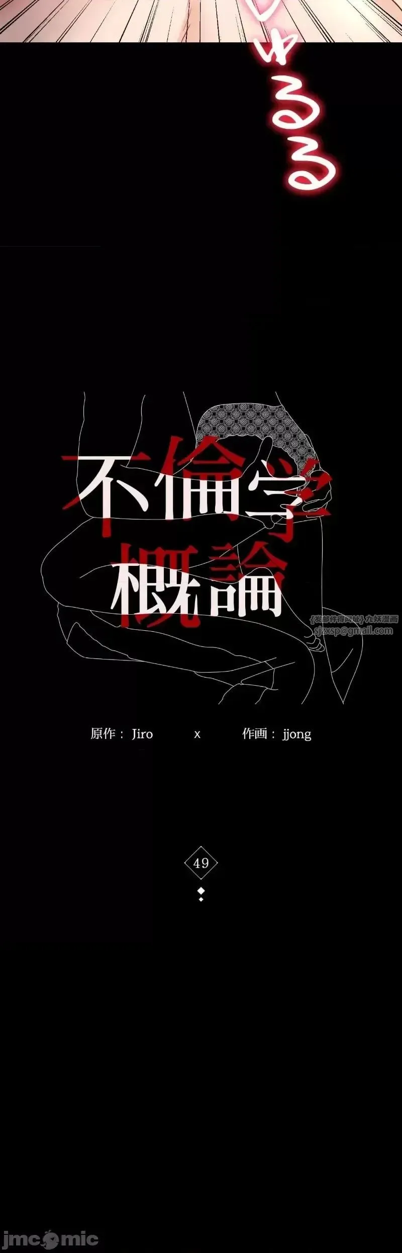 婚外情概率 - 第49話 - page 3
