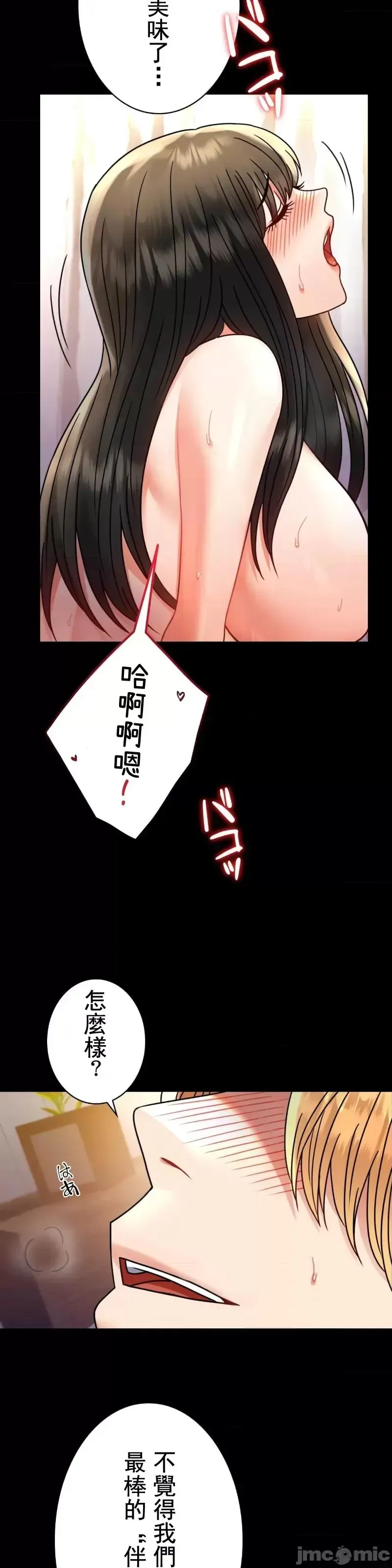 婚外情概率 - 第49話 - page 17