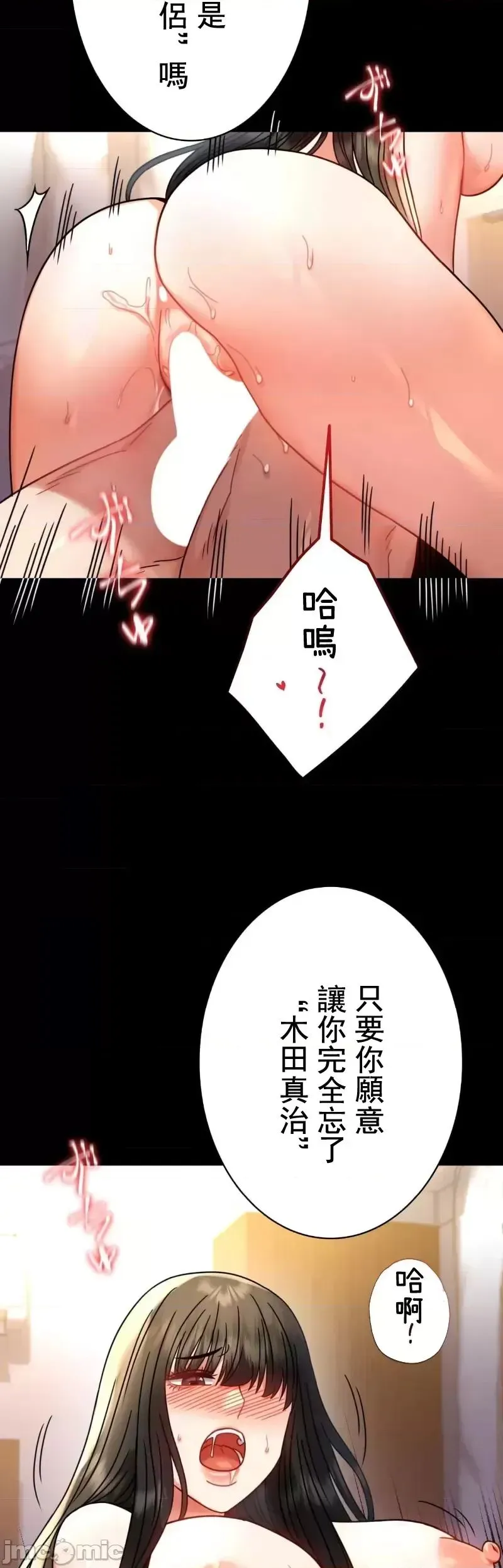 婚外情概率 - 第49話 - page 18
