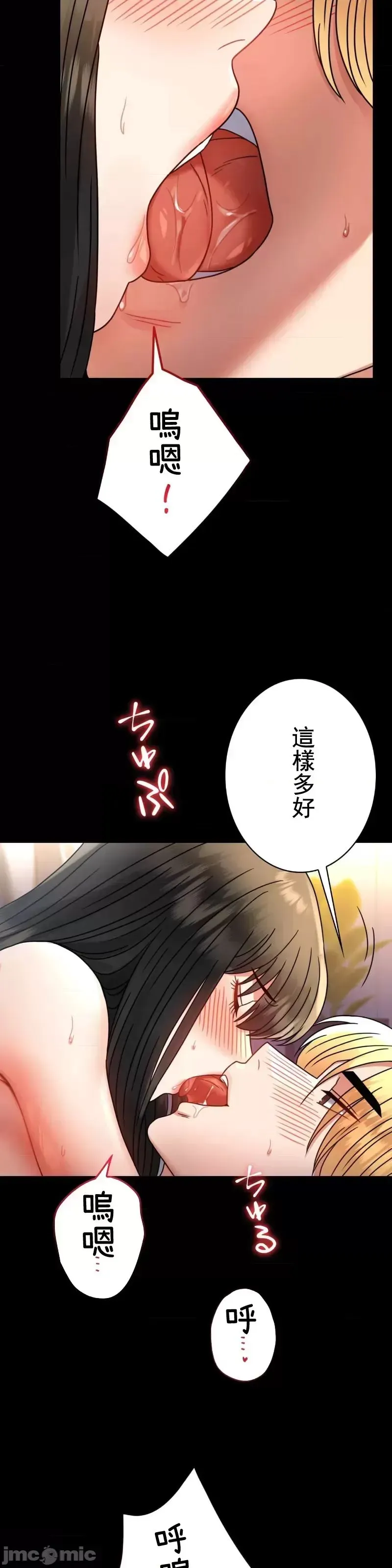 婚外情概率 - 第49話 - page 20