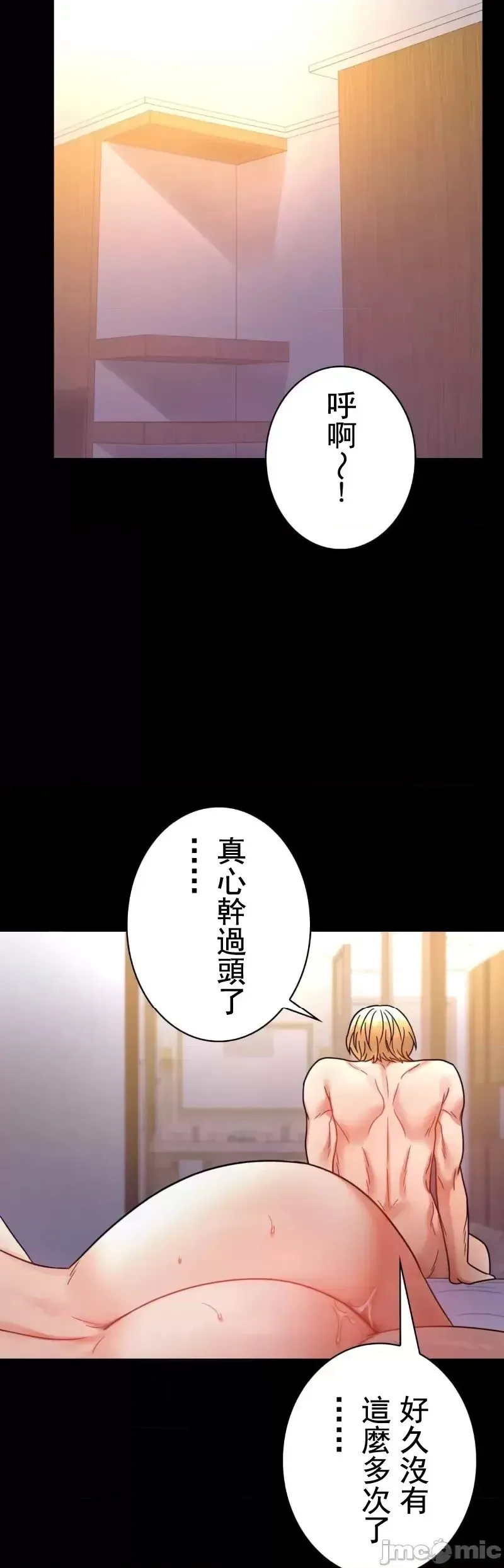 婚外情概率 - 第49話 - page 30