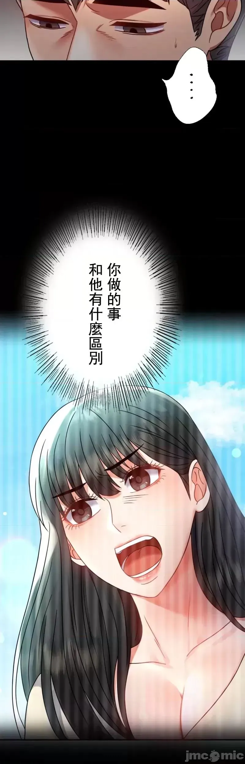 婚外情概率 - 第49話 - page 36