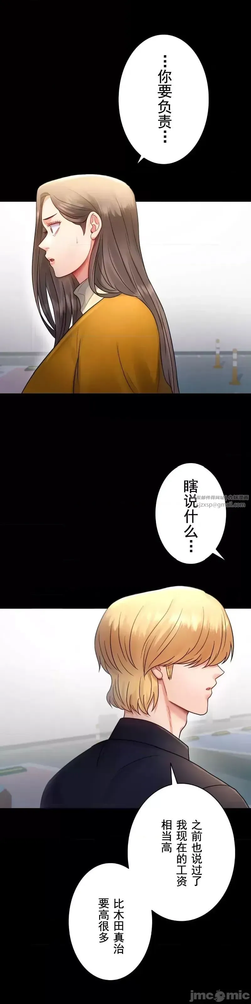 婚外情概率 - 第74話 - page 1
