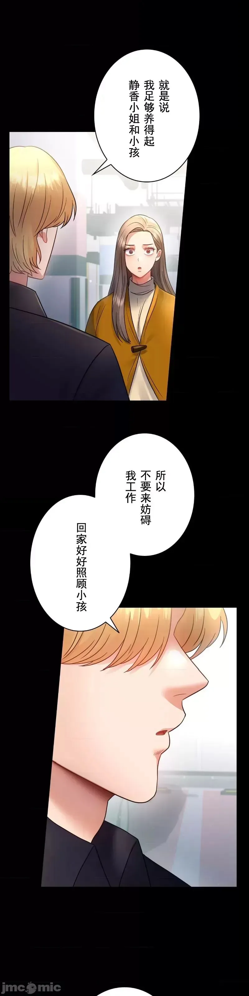 婚外情概率 - 第74話 - page 2