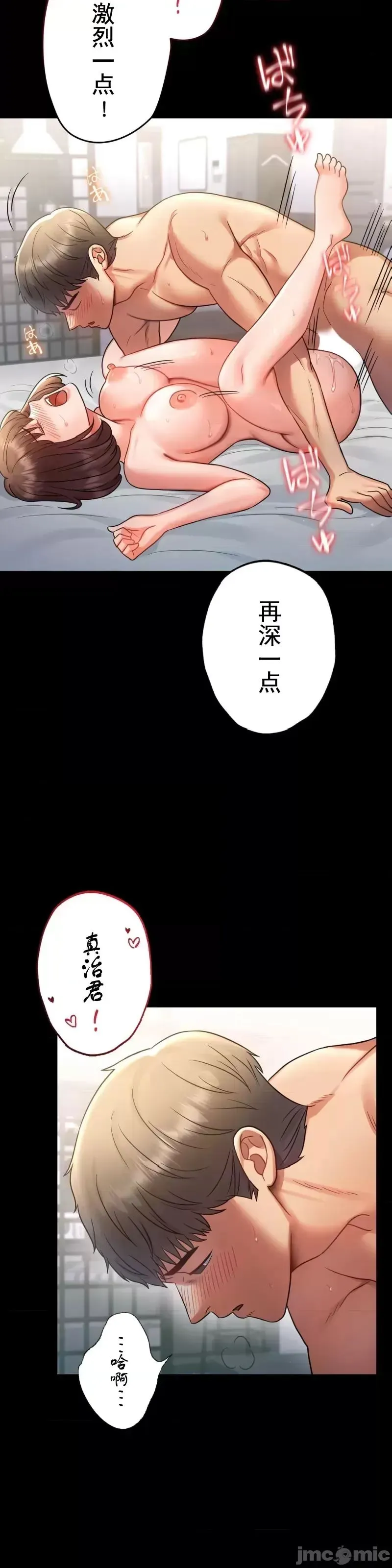 婚外情概率 - 第74話 - page 7