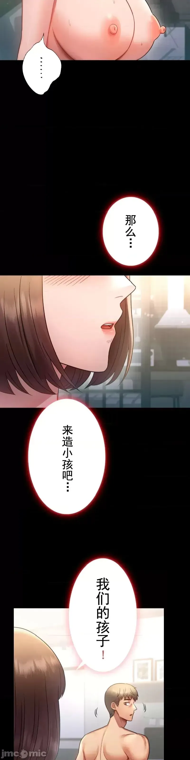 婚外情概率 - 第74話 - page 13