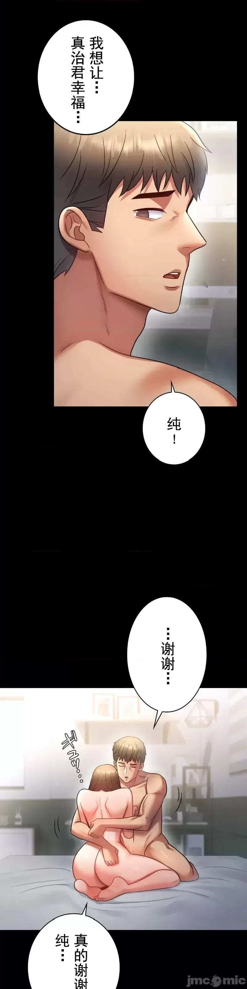 婚外情概率 - 第74話 - page 16