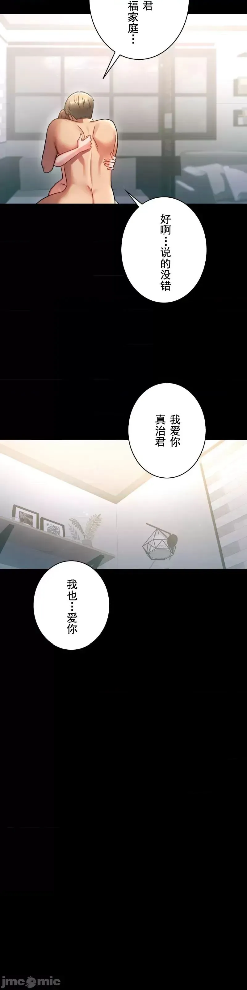 婚外情概率 - 第74話 - page 19