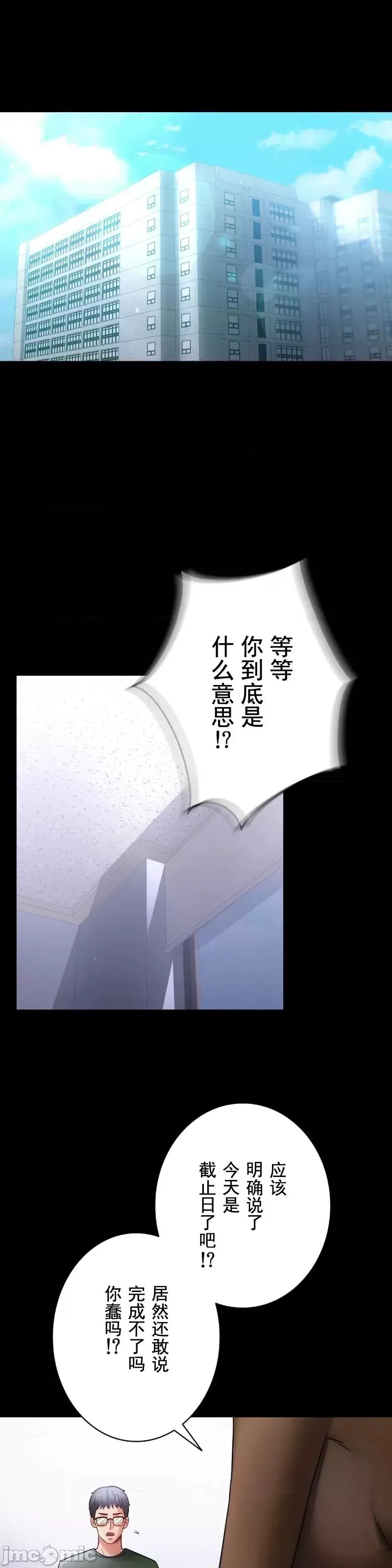 婚外情概率 - 第74話 - page 20