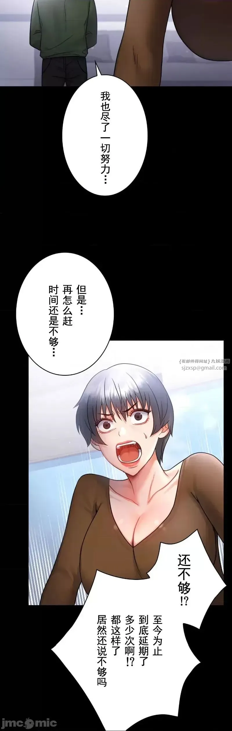 婚外情概率 - 第74話 - page 21