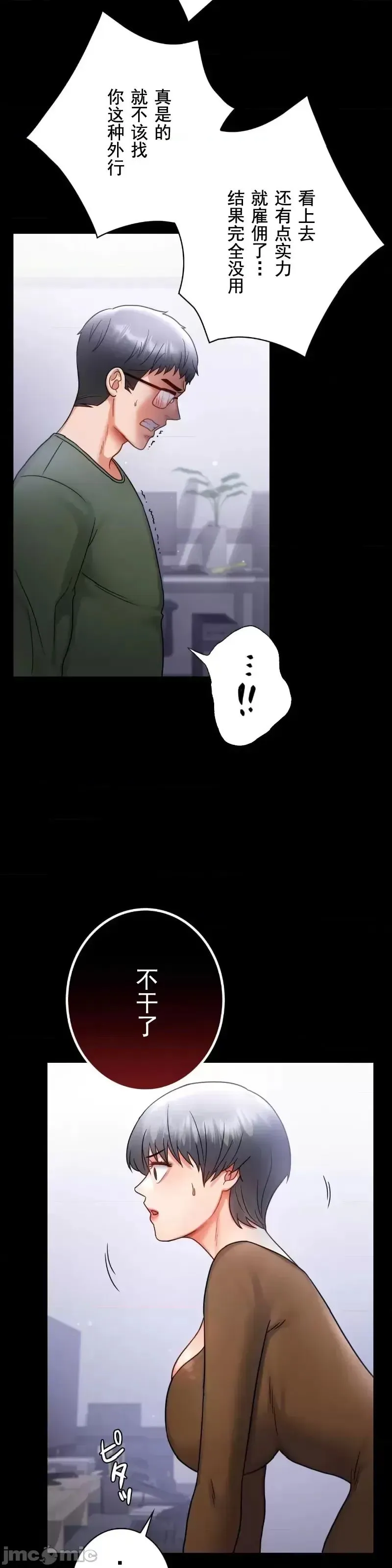 婚外情概率 - 第74話 - page 22