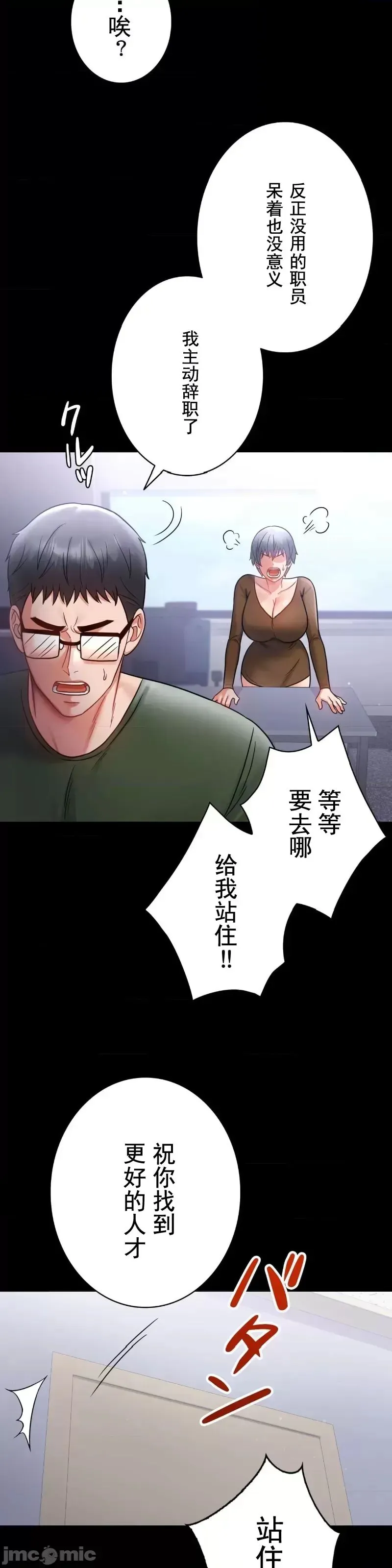 婚外情概率 - 第74話 - page 23