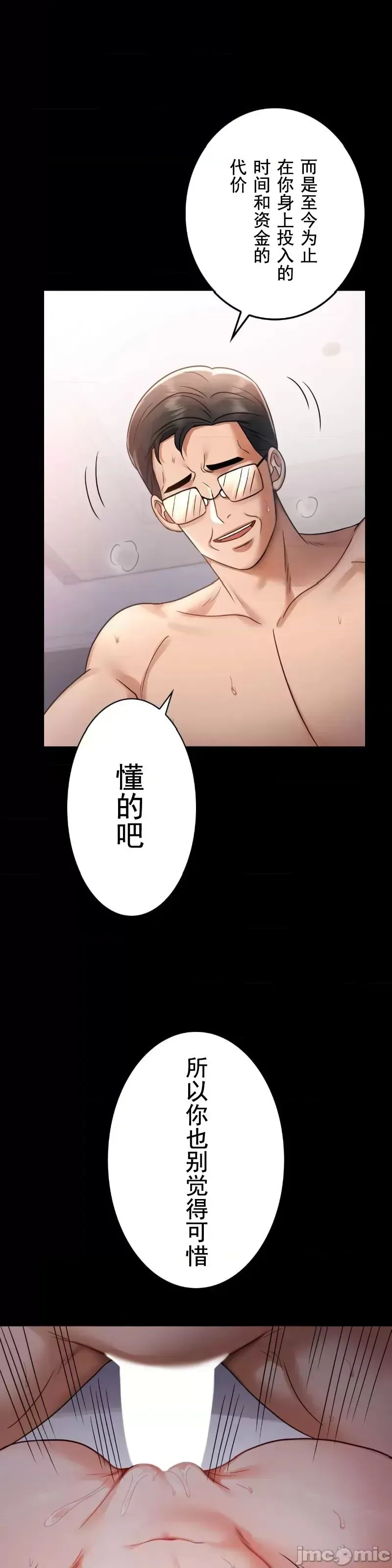 婚外情概率 - 第74話 - page 28