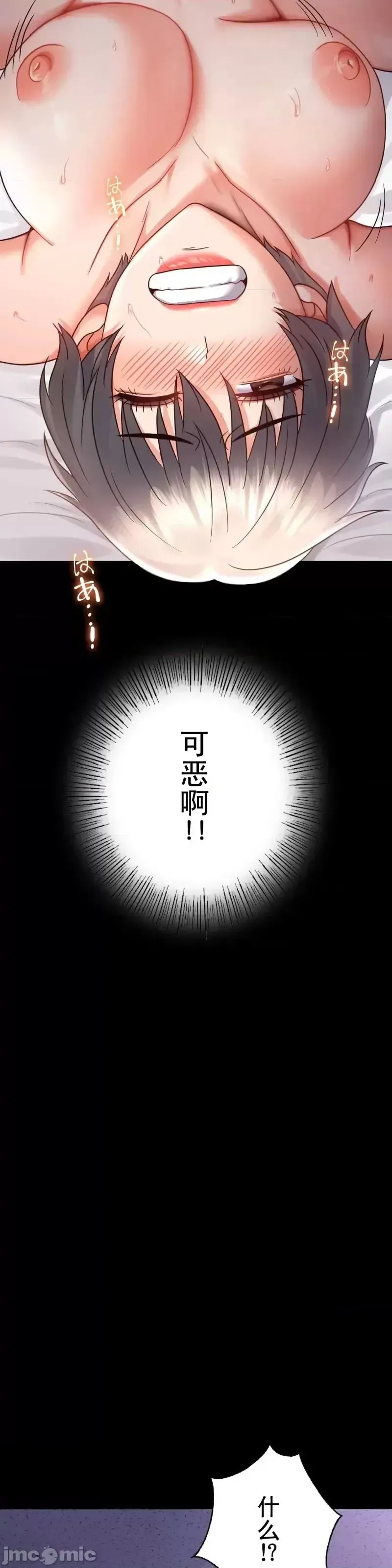婚外情概率 - 第74話 - page 29
