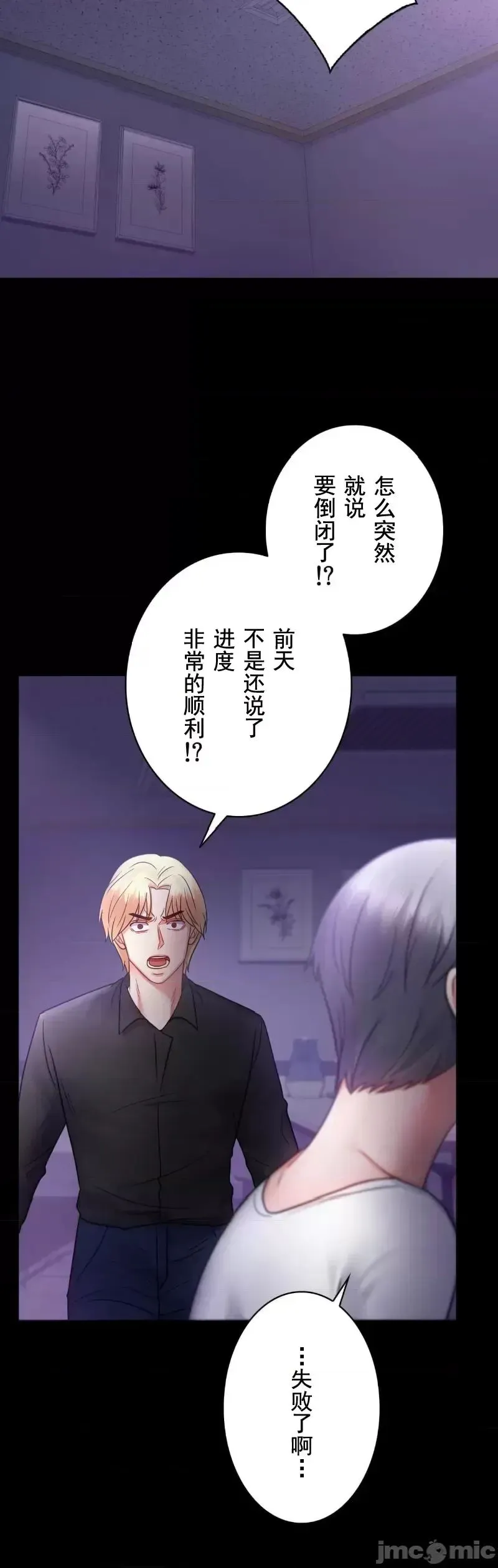 婚外情概率 - 第74話 - page 30