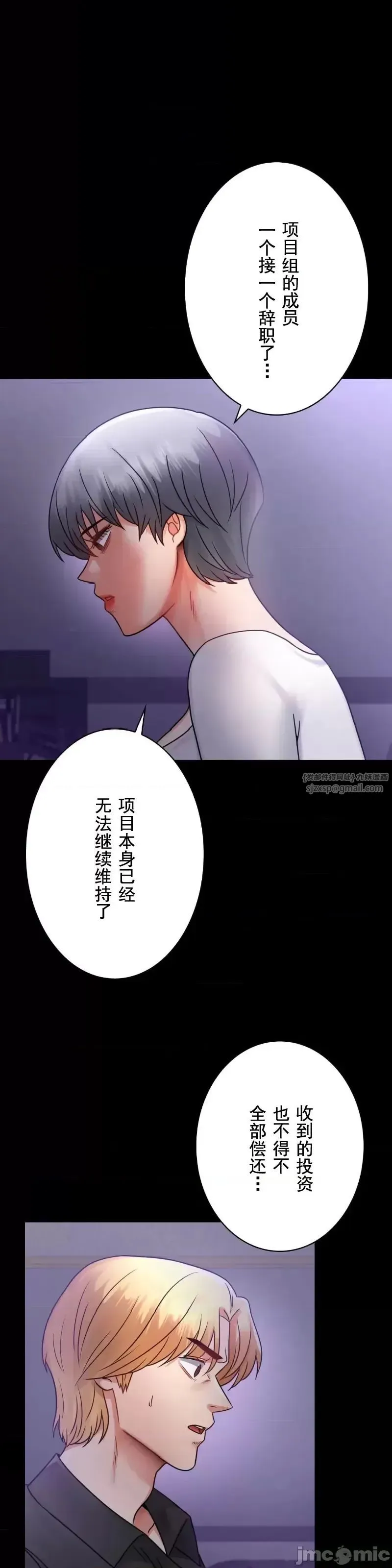 婚外情概率 - 第74話 - page 31