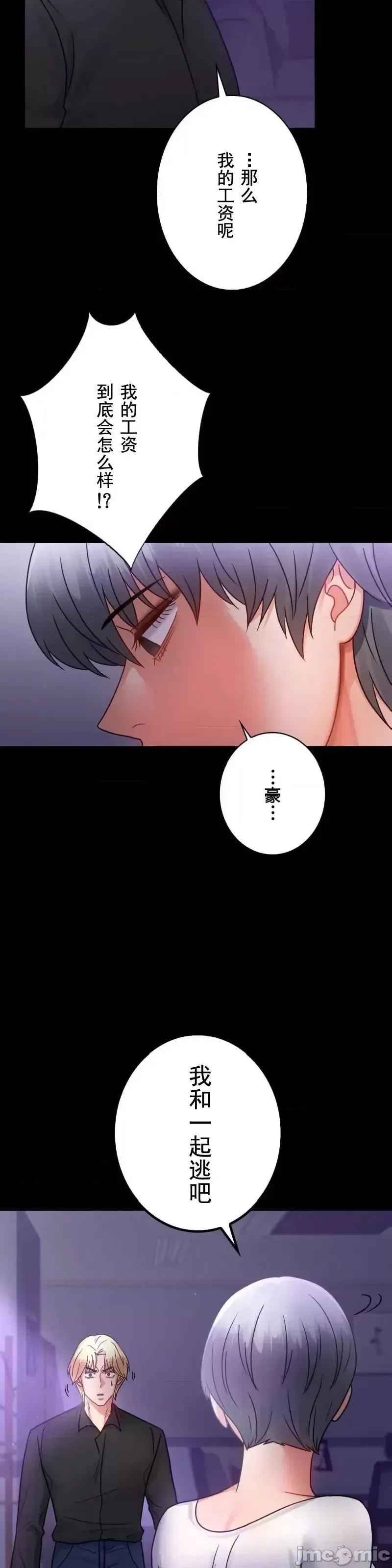 婚外情概率 - 第74話 - page 32