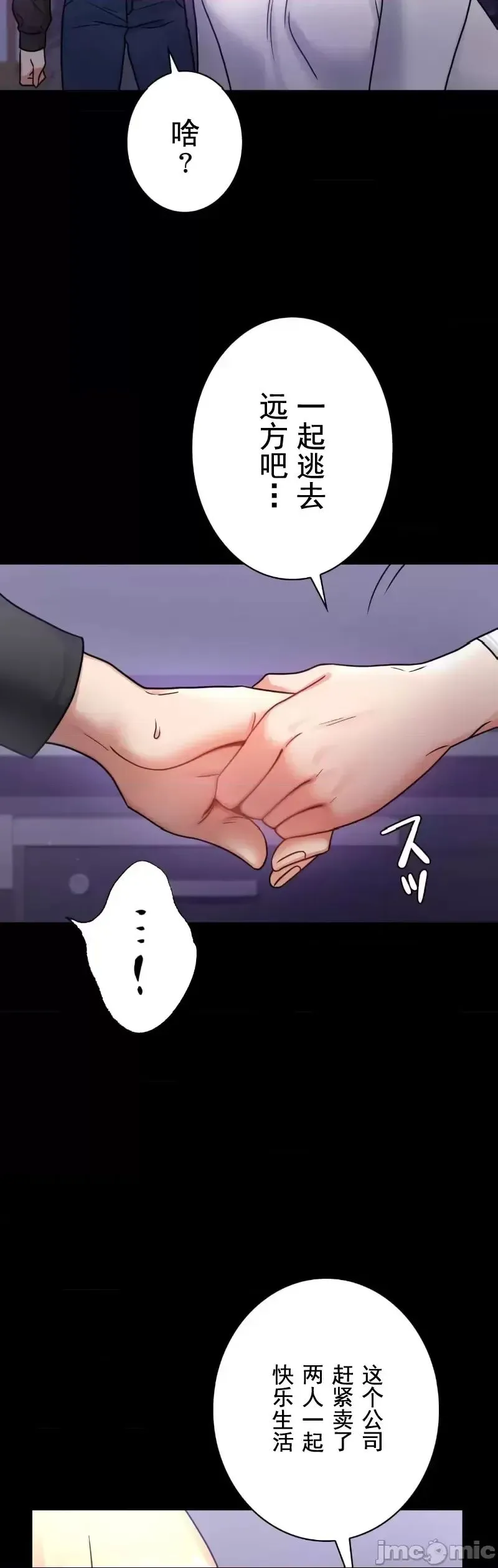 婚外情概率 - 第74話 - page 33