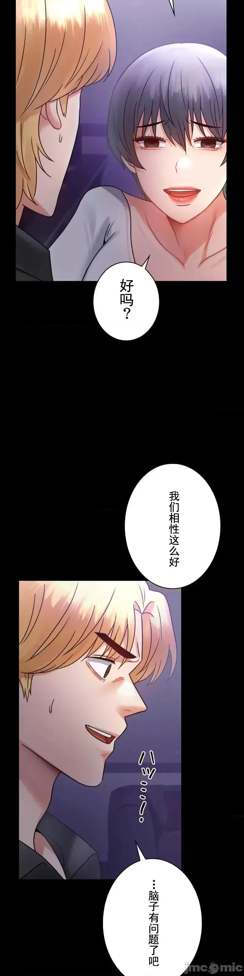 婚外情概率 - 第74話 - page 34