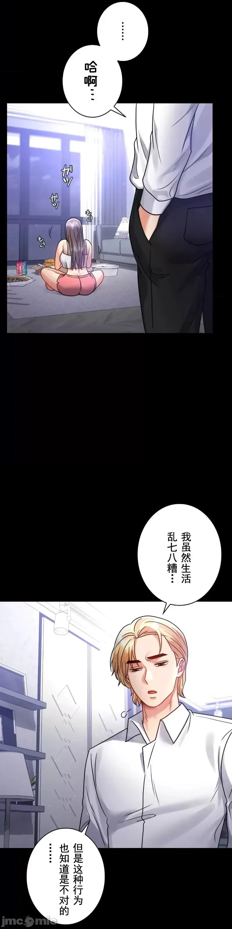 婚外情概率 - 第63話 - page 5