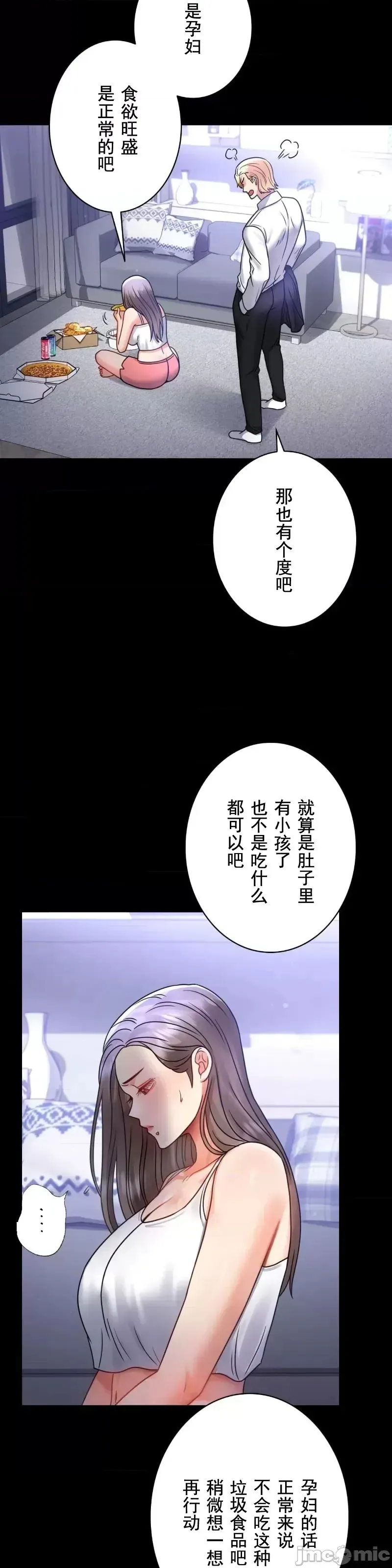 婚外情概率 - 第63話 - page 7