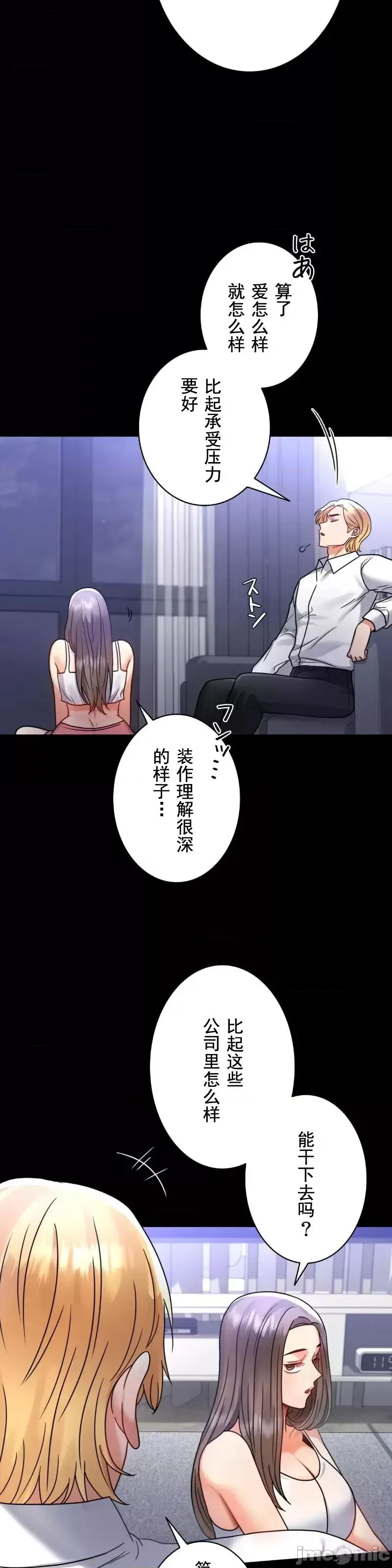 婚外情概率 - 第63話 - page 8