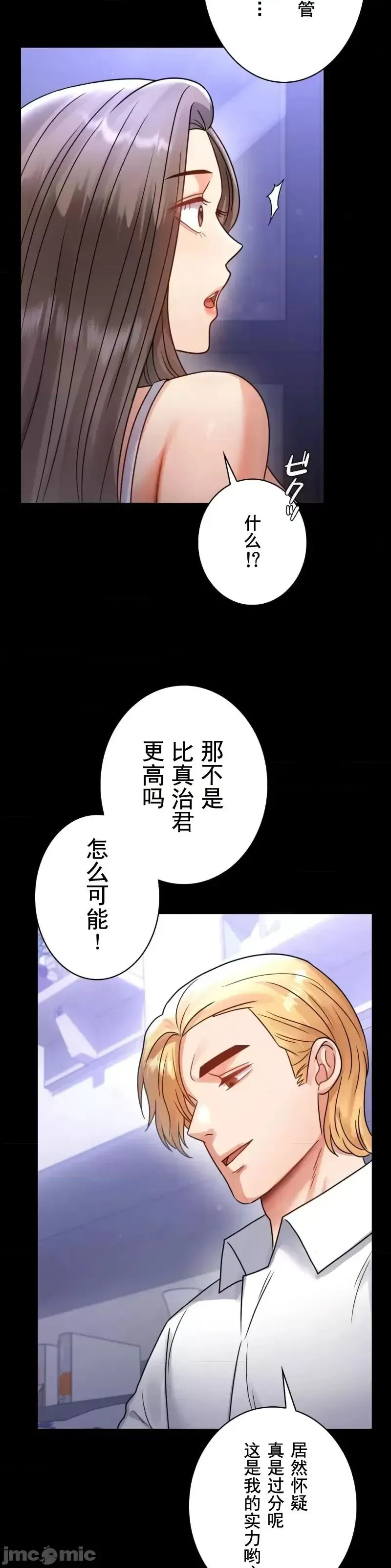 婚外情概率 - 第63話 - page 10