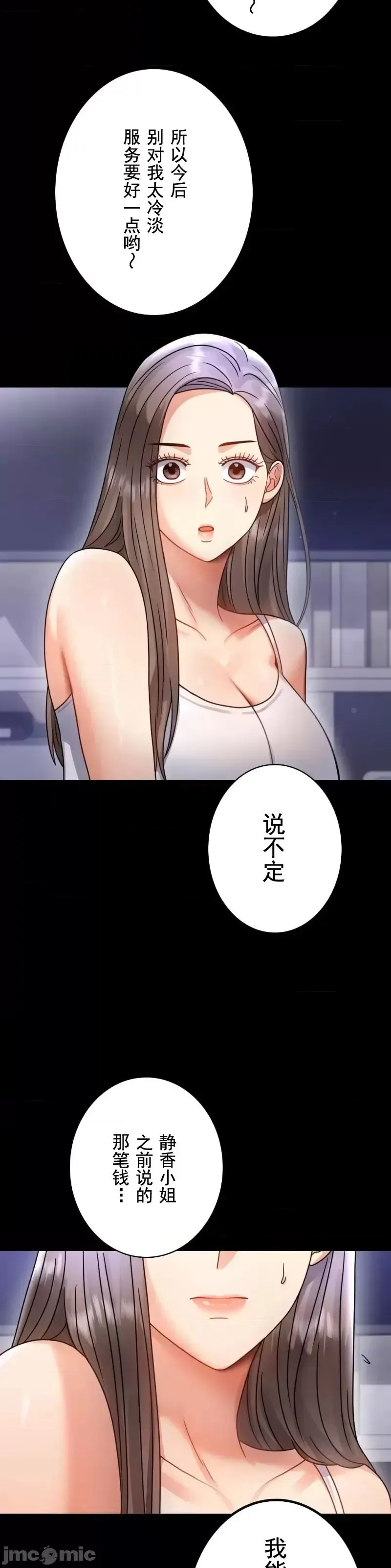 婚外情概率 - 第63話 - page 11