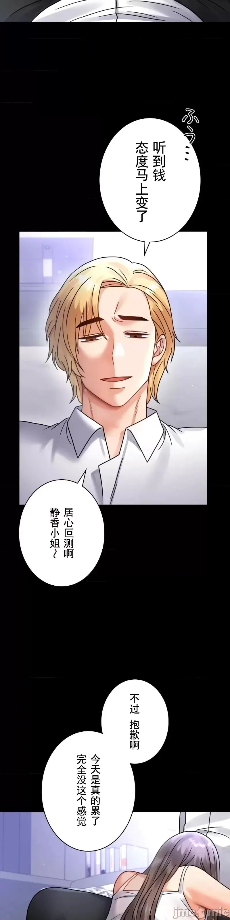 婚外情概率 - 第63話 - page 14