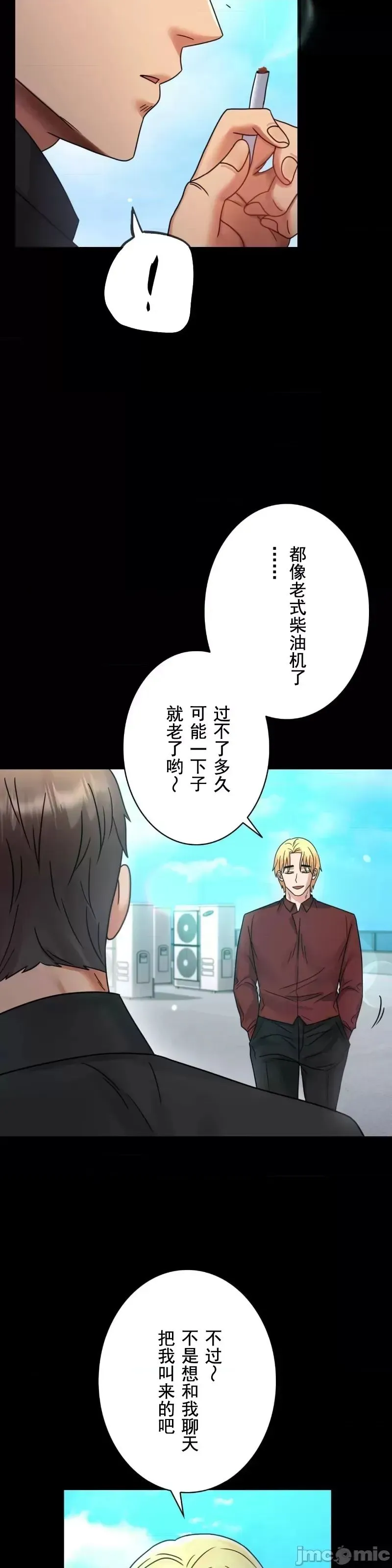 婚外情概率 - 第63話 - page 32