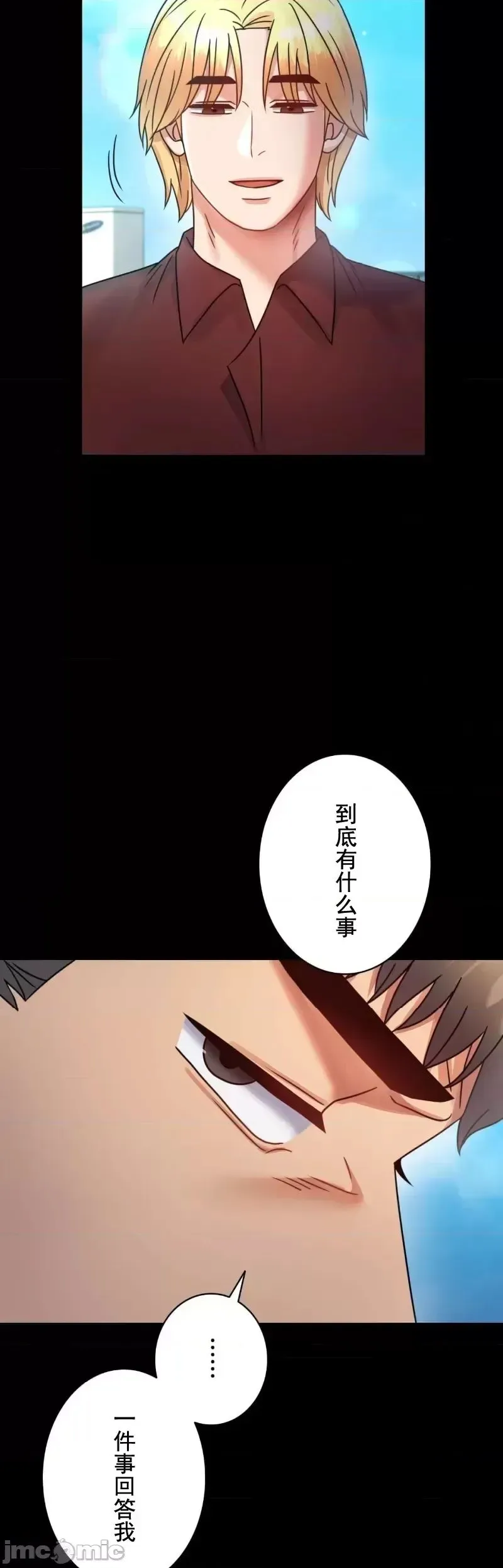 婚外情概率 - 第63話 - page 33