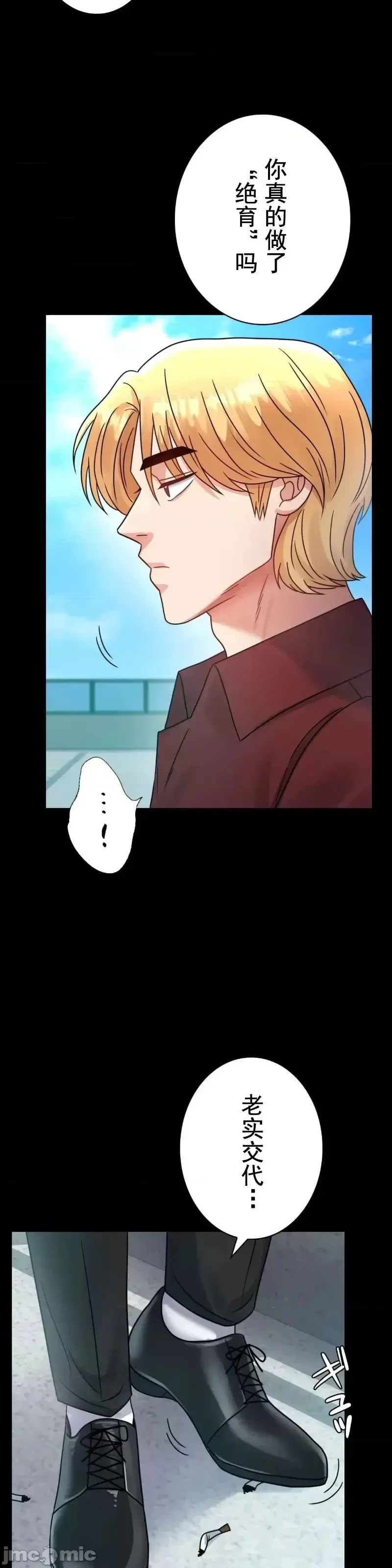 婚外情概率 - 第63話 - page 34