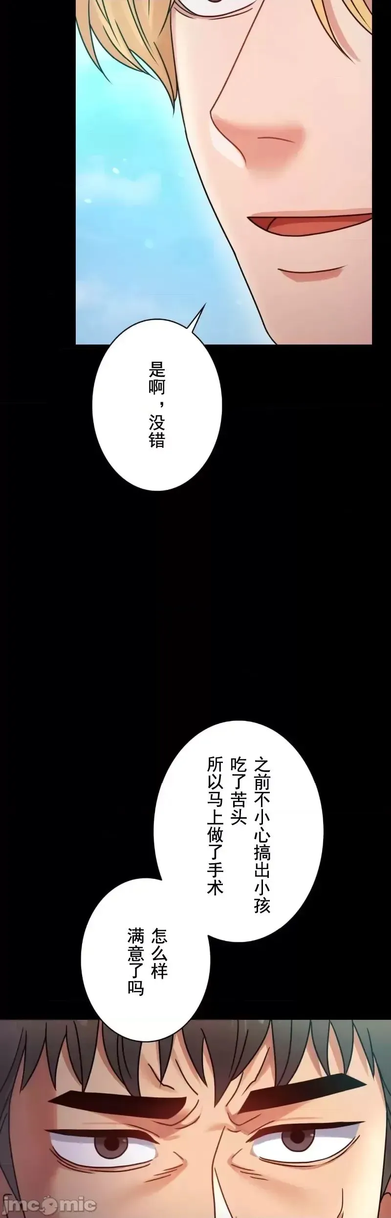 婚外情概率 - 第63話 - page 36