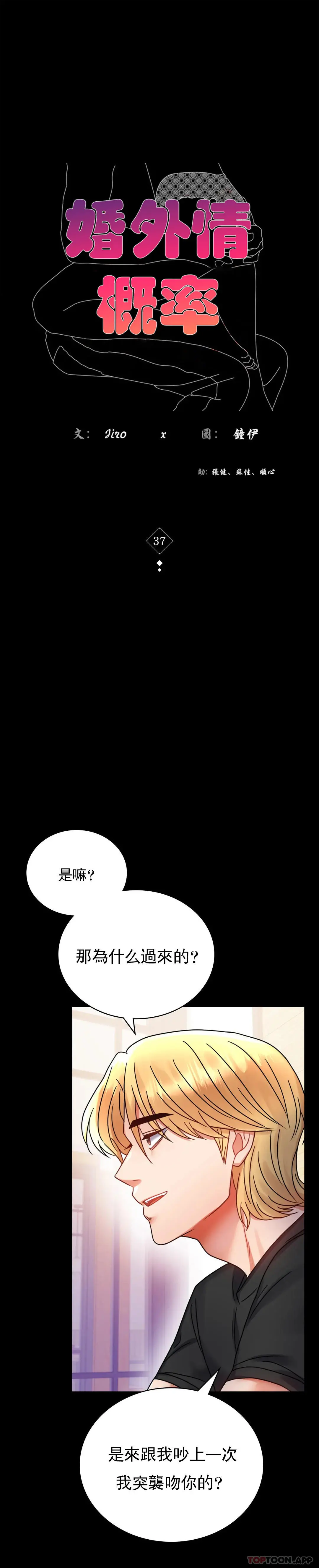 婚外情概率 - 第37话-这样...能做爱啊 - page 4